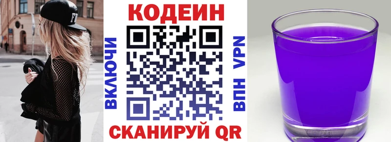 Кодеин напиток Lean (лин)  ОМГ ОМГ маркетплейс  Белёв 